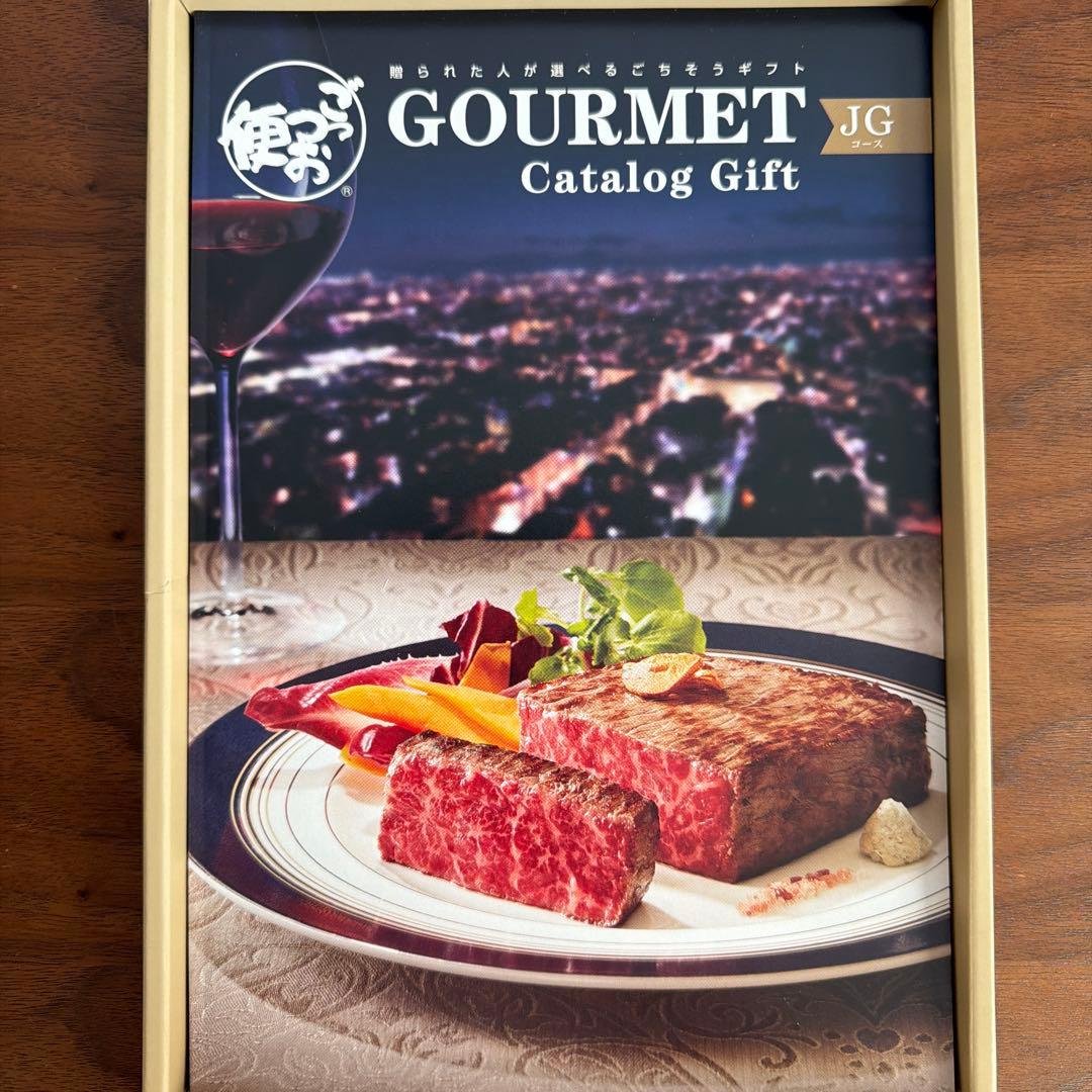 ごっつお便JGコース(55,330円)カタログギフト