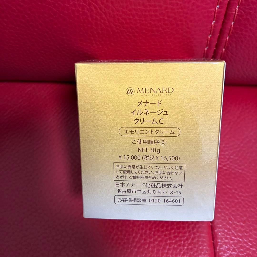 メナード　イルネージュ　クリームC