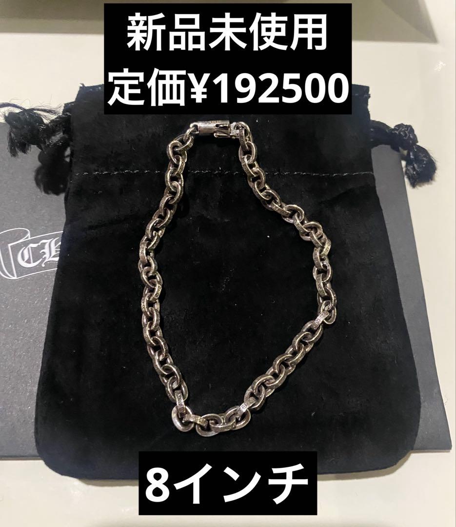 クロムハーツ　ペーパーチェーン　ブレスレット