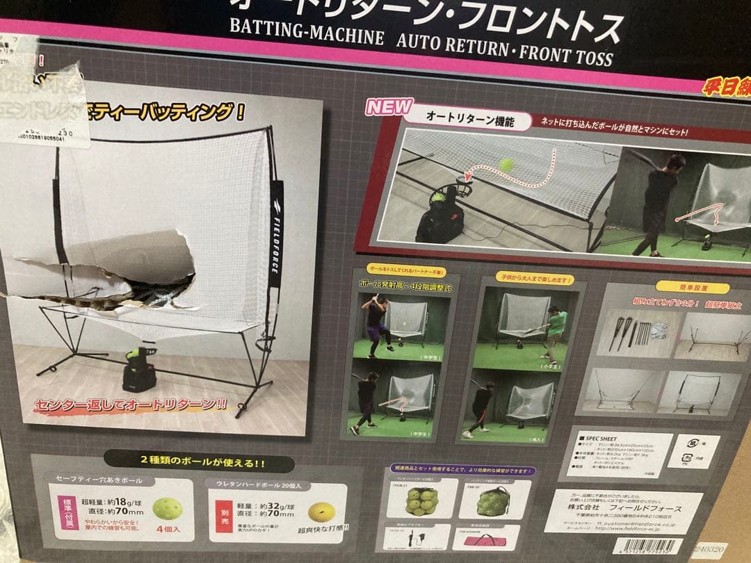 バッティングネット　オートリターン　フロントトス　アダプター付き