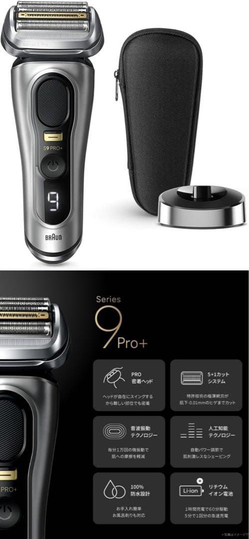 【新品】BRAUN シリーズ9 9Pro+ 電気シェーバー 9517s 電動
