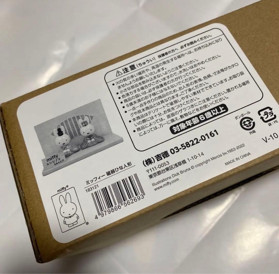 に*先様 【新品未使用】ミッフィー　磁器ひな人形