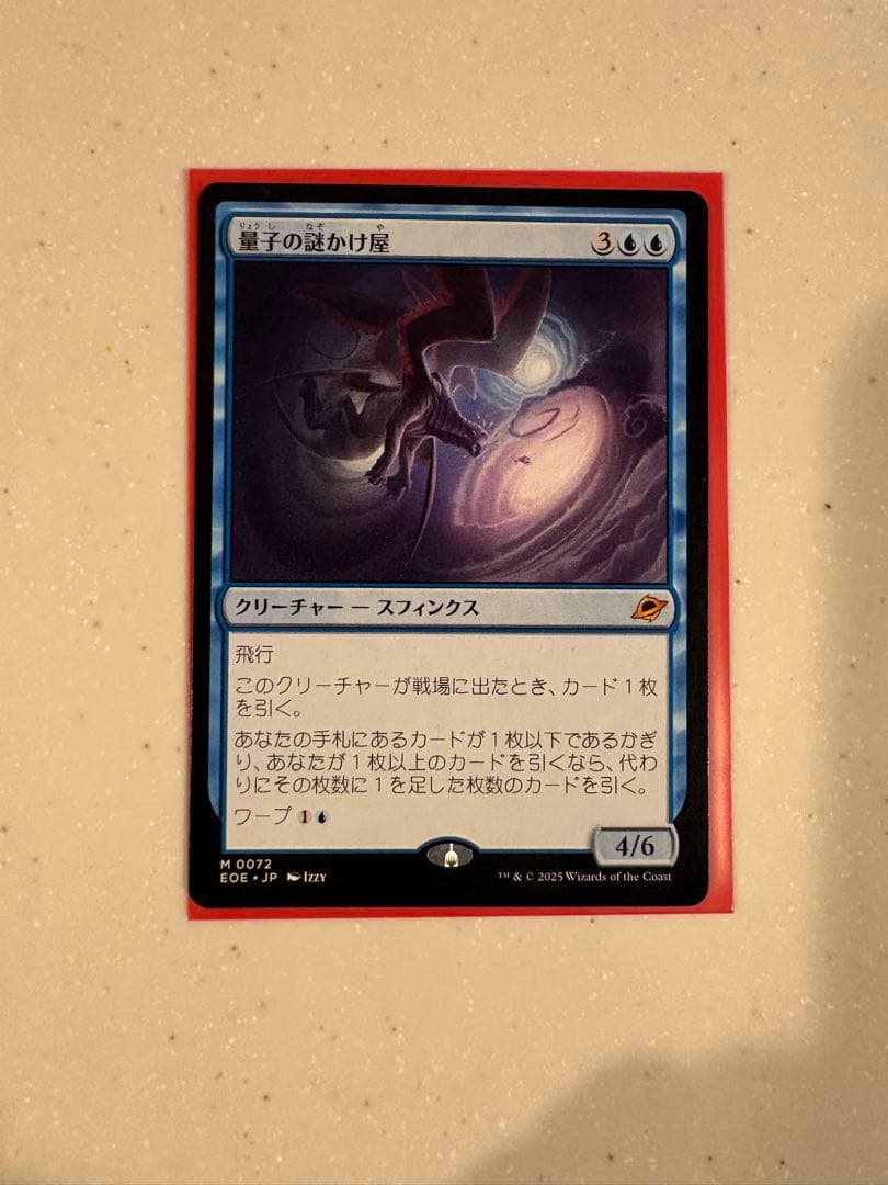 量子の謎かけ屋 日本語