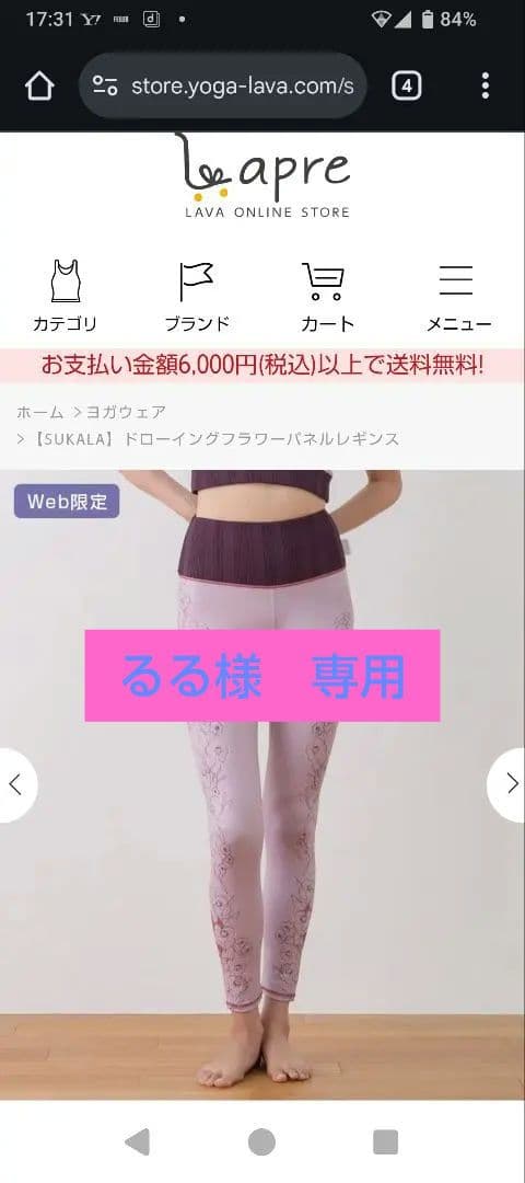 【SUKALA】ドローイングフラワーパネルレギンス　【ピンク/Mサイズ】