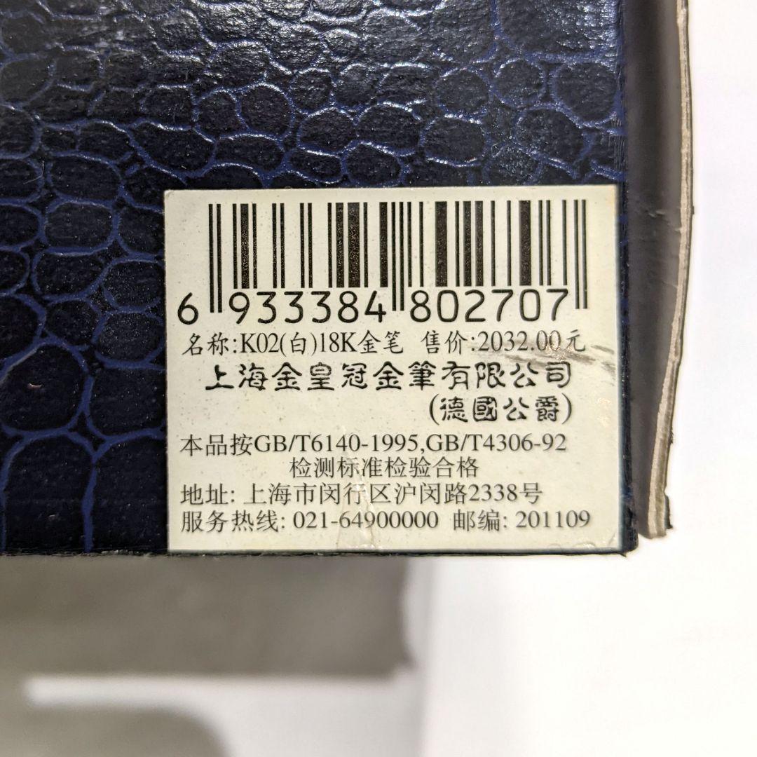 KING CROWN キングクラウン 万年筆 18K 750 ブラック