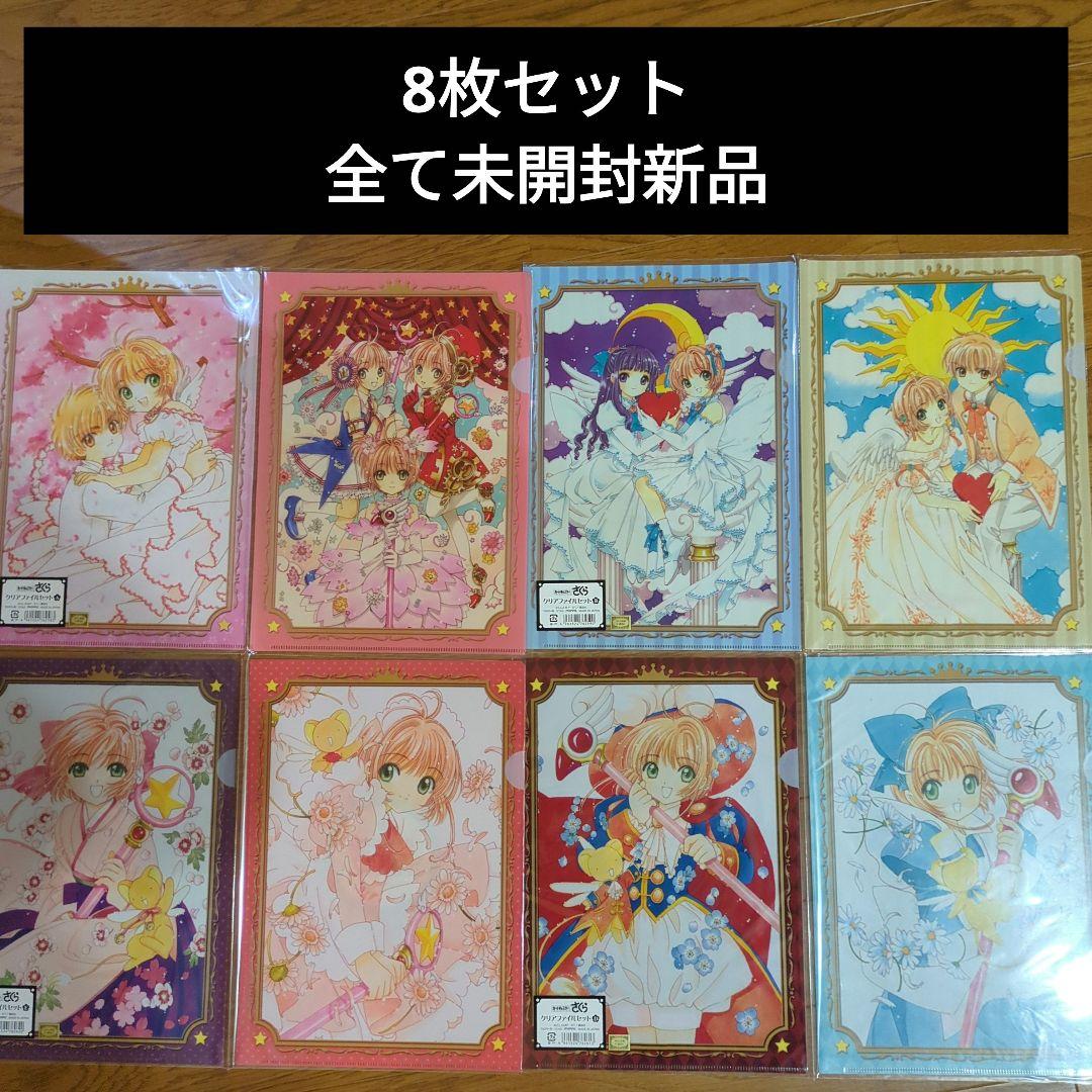 カードキャプターさくら CCさくら 原画展 クリアファイルセット