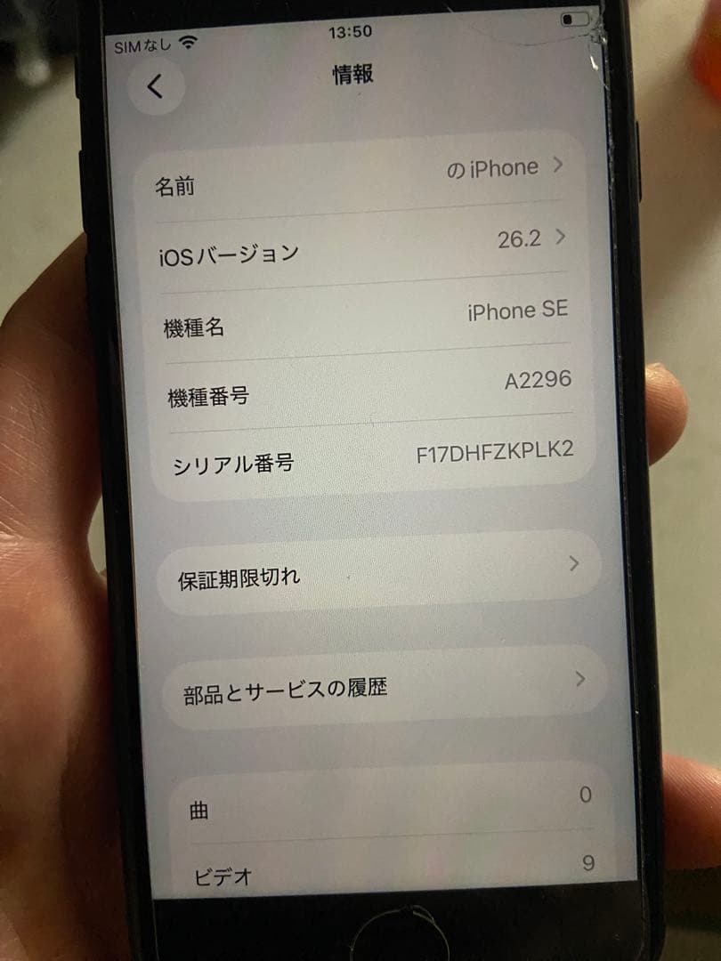 Apple iPhoneSE 第二世代