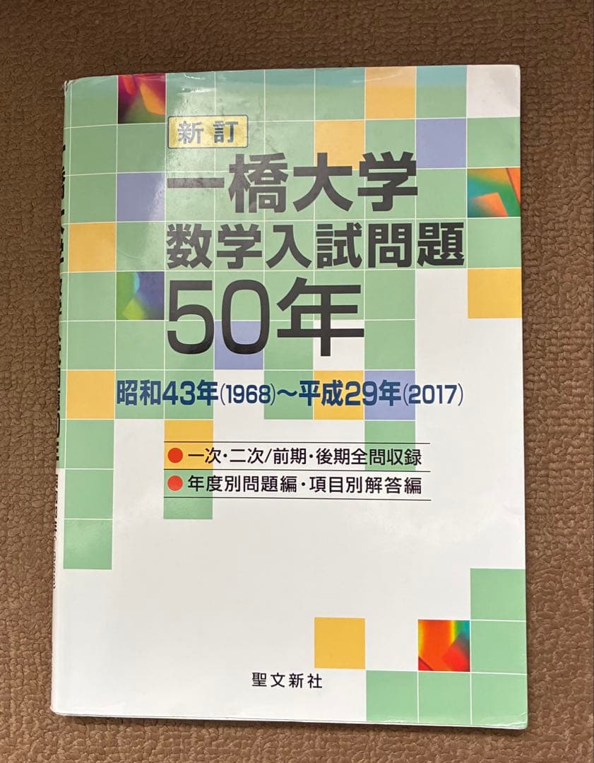 一橋大学数学入試問題50年
