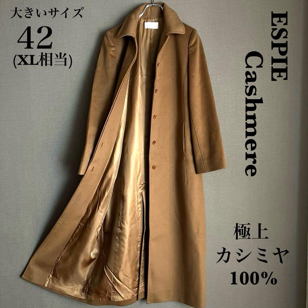 ✨hana92129さん専用✨ESPIE カシミヤ100% チェスターコート