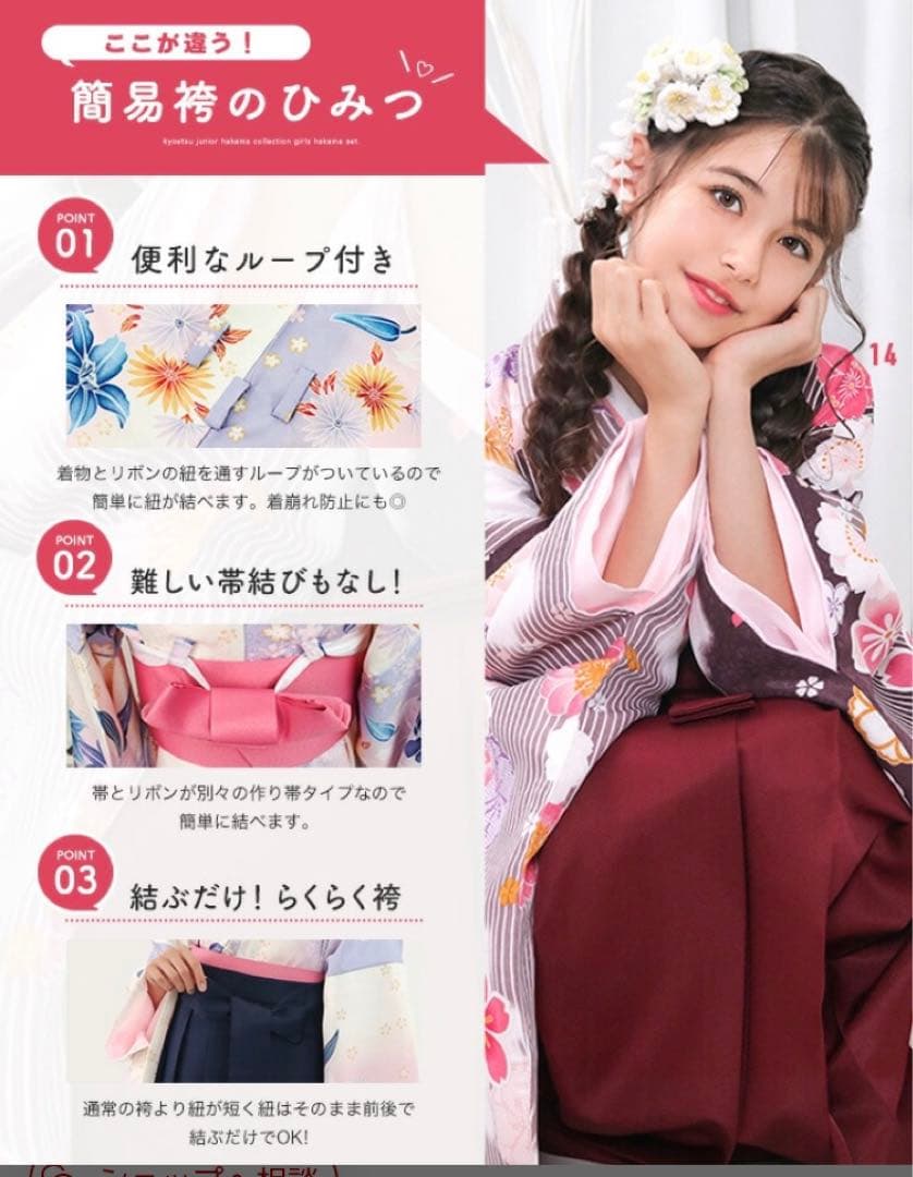 KYOETSU 簡単着付け袴5点セット　サイズ150