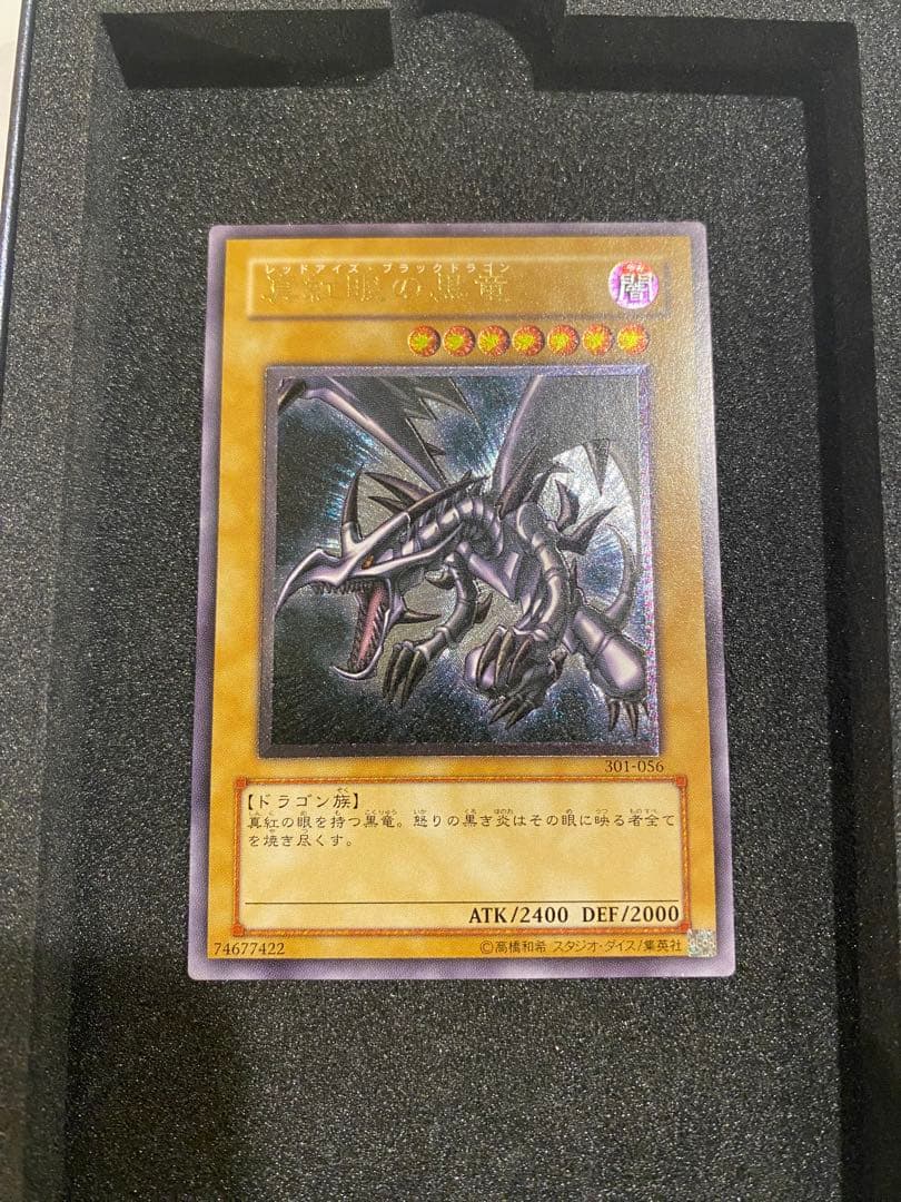 遊戯王　極美品　3期　真紅眼の黒竜　レリーフ　アルティメット