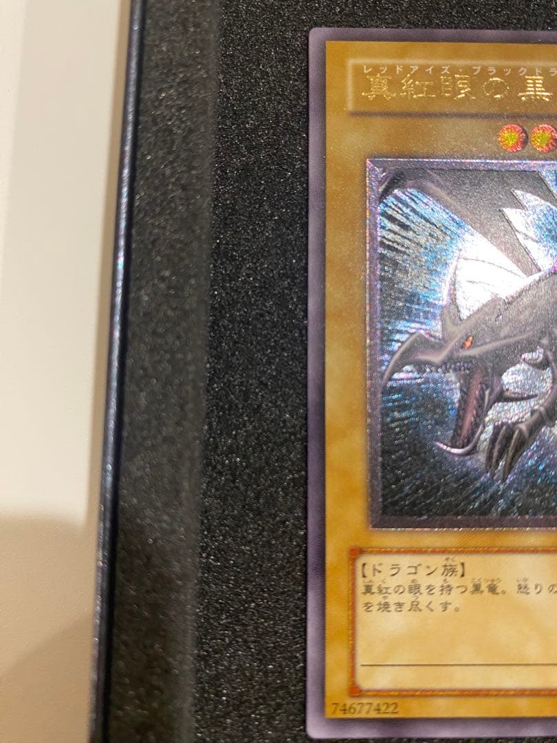 遊戯王　極美品　3期　真紅眼の黒竜　レリーフ　アルティメット