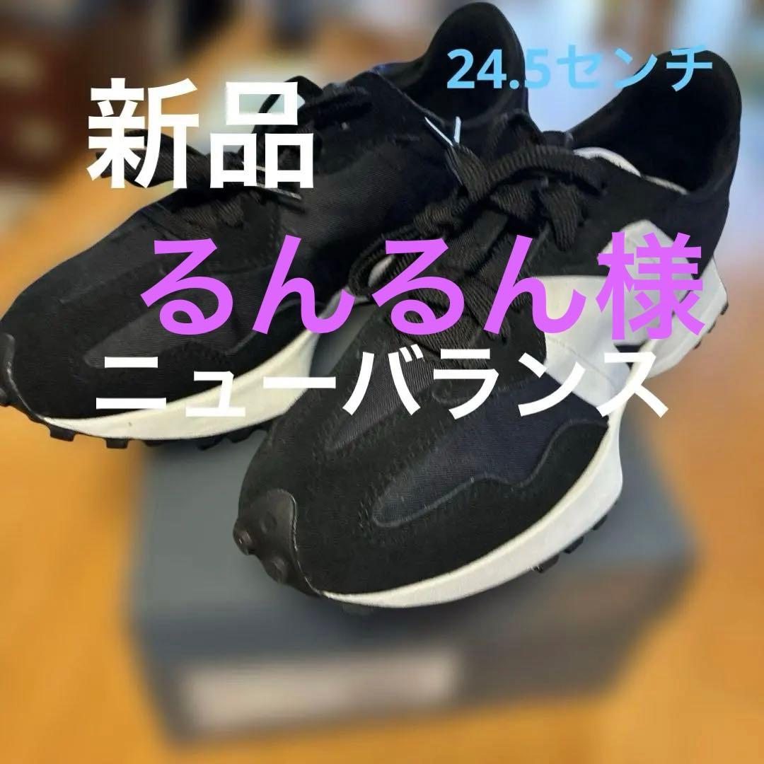 ニューバランス　ＭＳ327ＬＨ1 24.5センチ