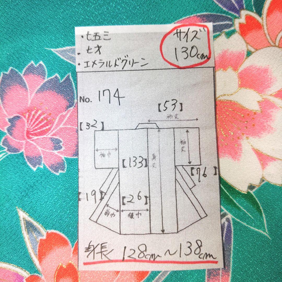 七五三　節句　七歳　7歳　女の子　着物　緑　手鞠　花柄　身丈133cm　帯セット