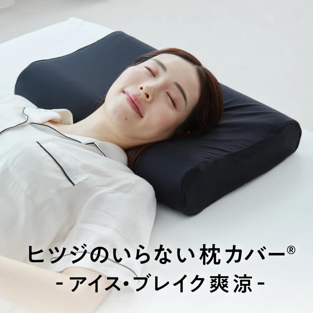 【新発売カバー付き】ヒツジのいらない枕-極柔-