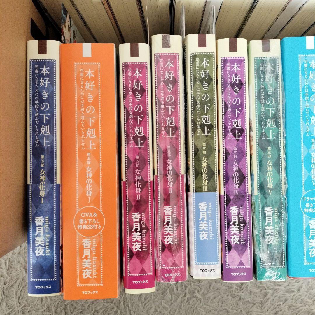 天*認様 小説 本好きの下剋上38冊セットサイン本4冊！特装版、未開封、イラスト