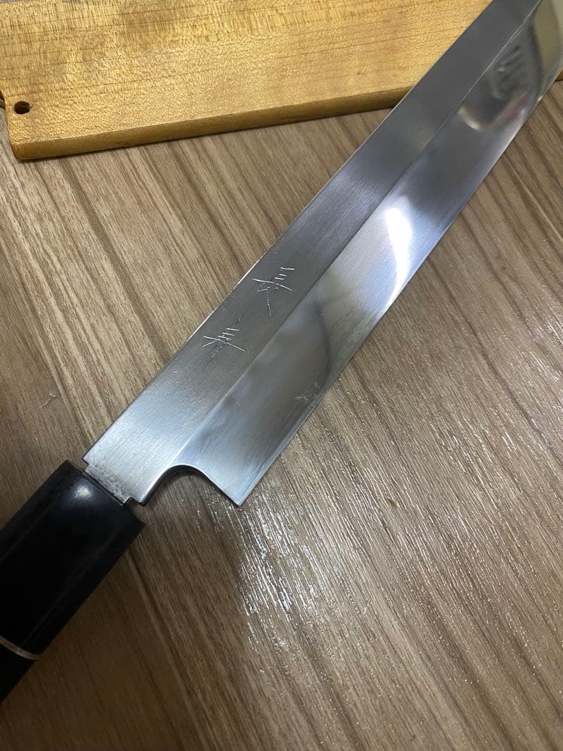 長寿　玄海正国　仙 水焼本焼　柳刃包丁　水本焼き　包丁　尺1 中子正国　彫る