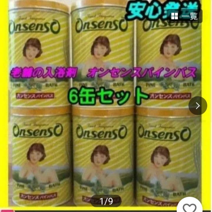 【送料無料】創業安政二年老舗の入浴剤　オンセンスパインバス2.1キロ×6缶限定