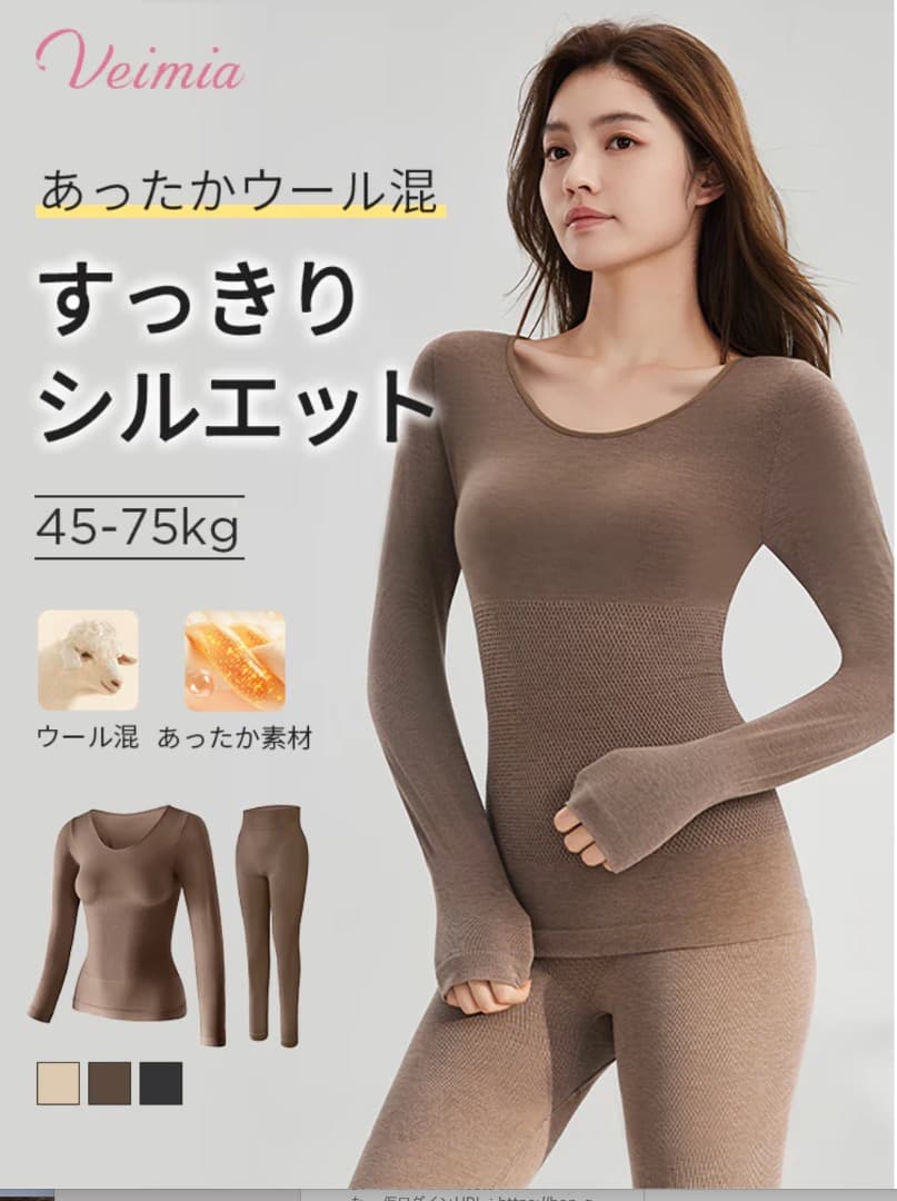 ウール混あったかインナーウェア上下 Fサイズ　２色セット