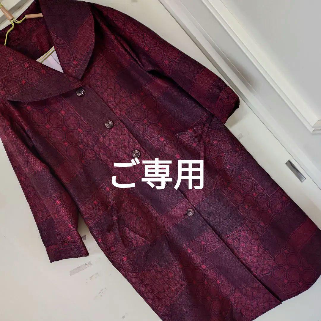 専用出品大島紬エンジ黒系幾何学模様大きな襟総裏地付きロングコート