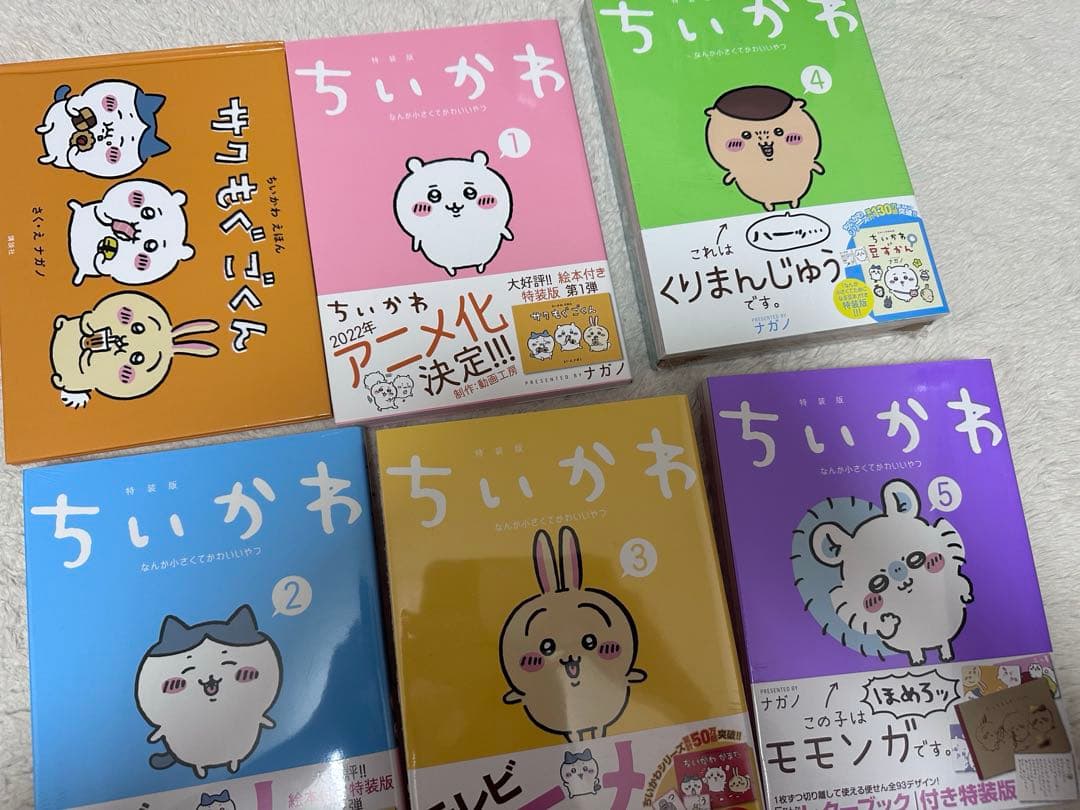 ちいかわ 特装版 1巻から5巻