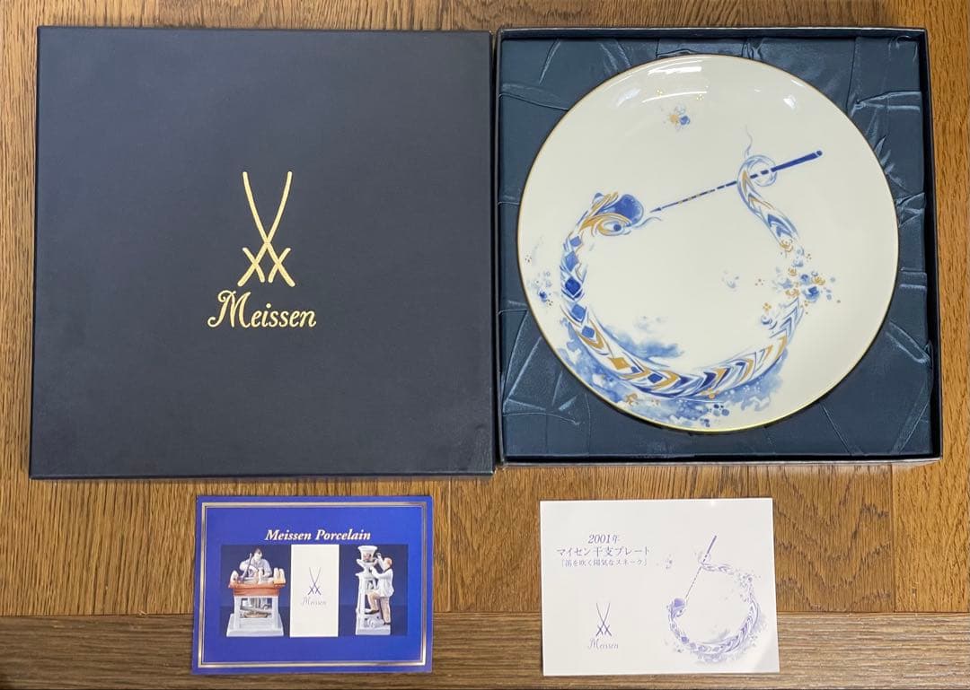 Meissenマイセン 2001年 干支プレート　笛を吹く陽気なスネークヘビ巳年