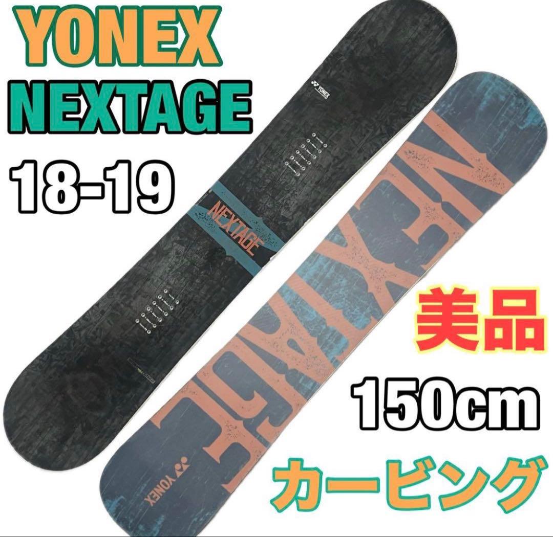 【1月31日まで値引】YONEX NEXSTAGE 150cm スノーボード
