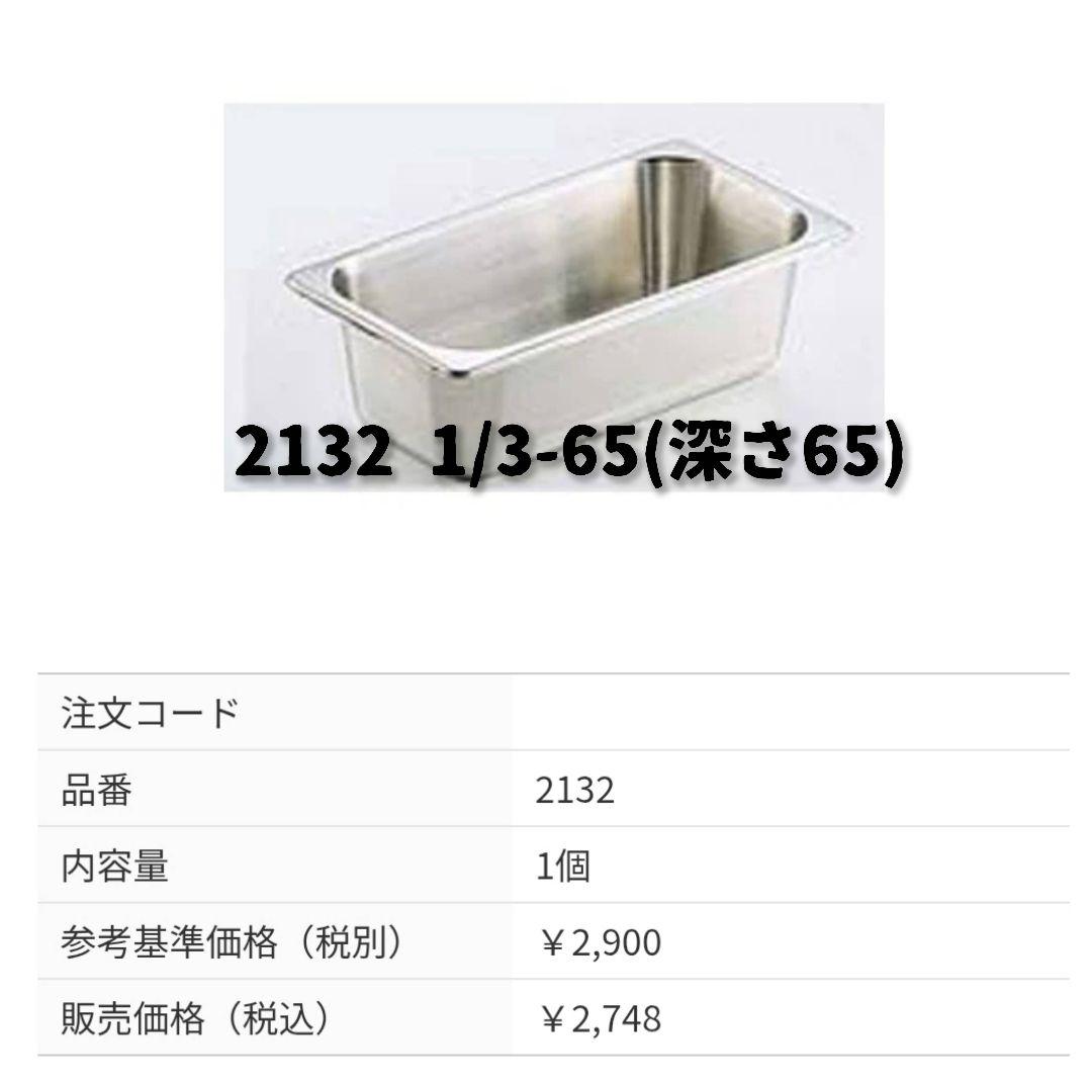 ホテルパン ステンレス製 長方形 保存容器 蓋付き 1／3サイズ 4セット