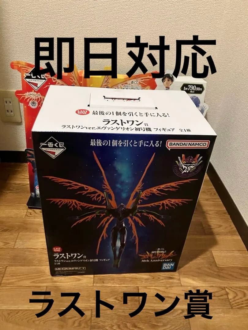 新世紀エヴァンゲリオン ラストワン賞