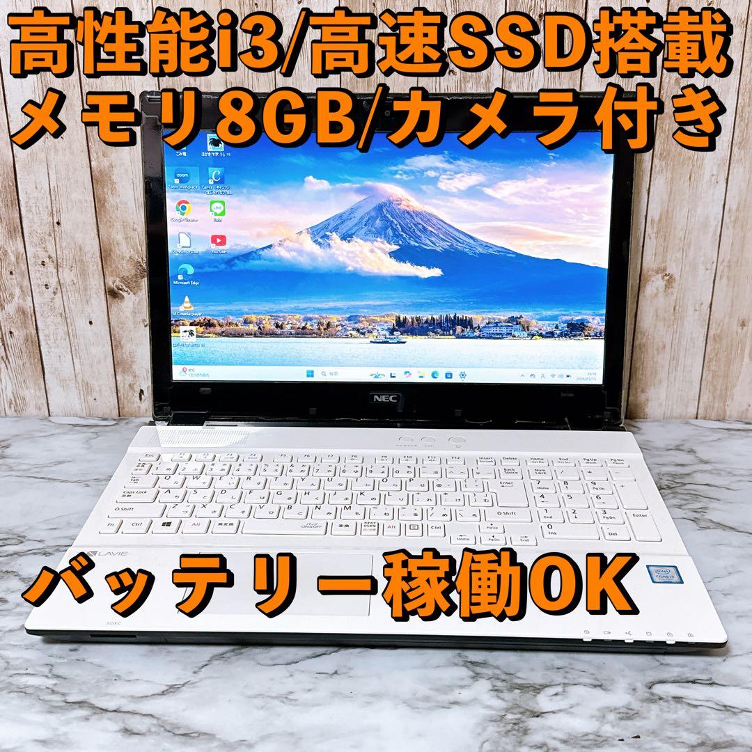 1台限定✨すぐ使えるノートパソコンPC 高性能i3＆爆速SSD/メモリ8GB