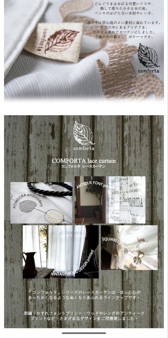 KOMFORTA(コンフォルタ　カーテン2枚　178×150