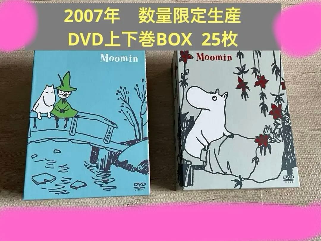 楽しいムーミン一家 DVDBOX 限定SET 上下巻25枚