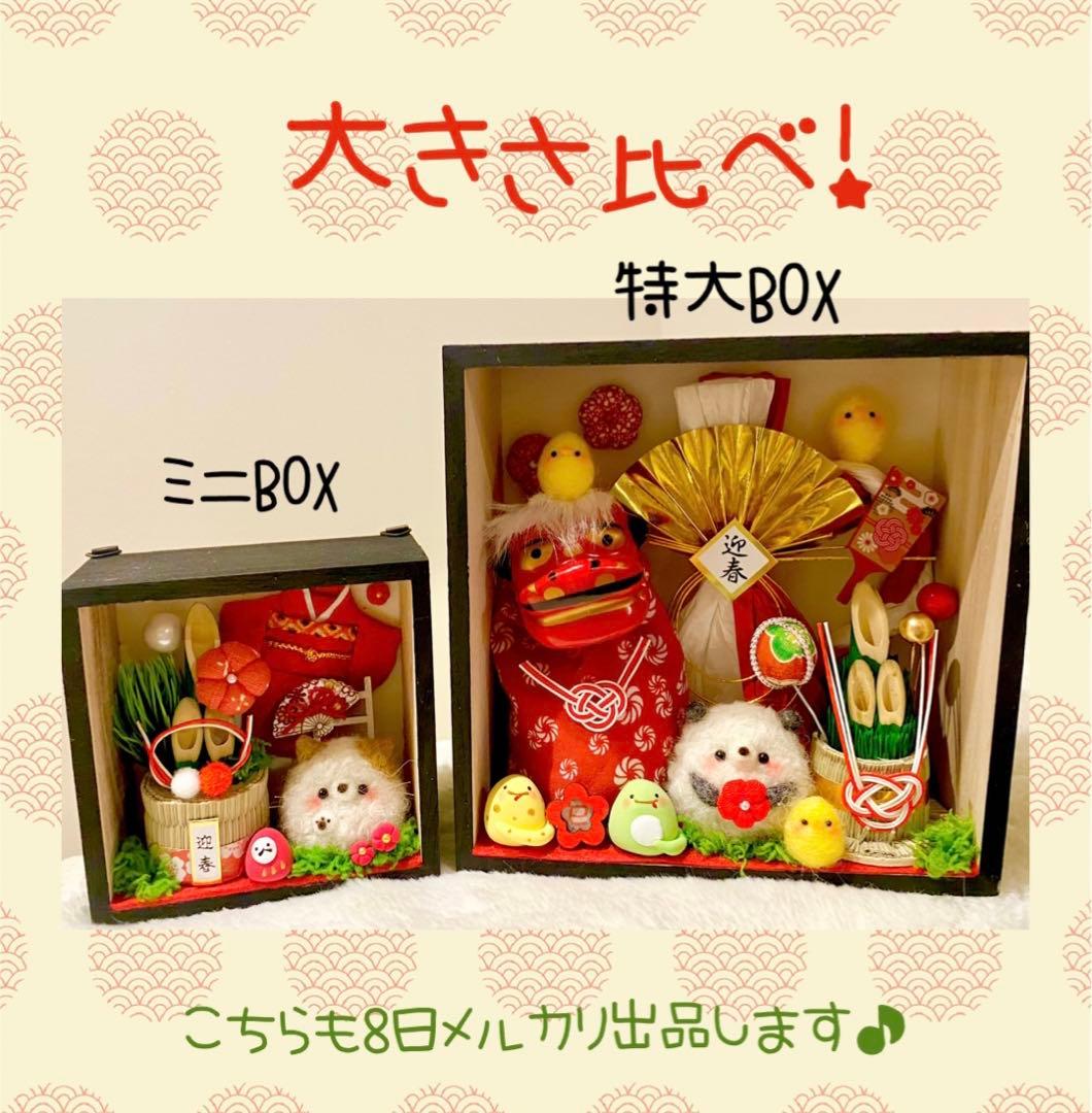 お正月飾り✩.*˚壁掛け特大サイズBOX♡こロン♪シリーズ