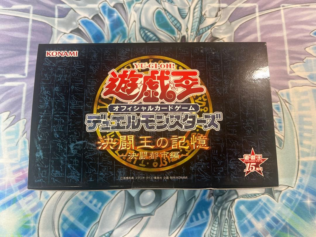 遊戯王 決闘王の記憶 決闘都市編 未開封