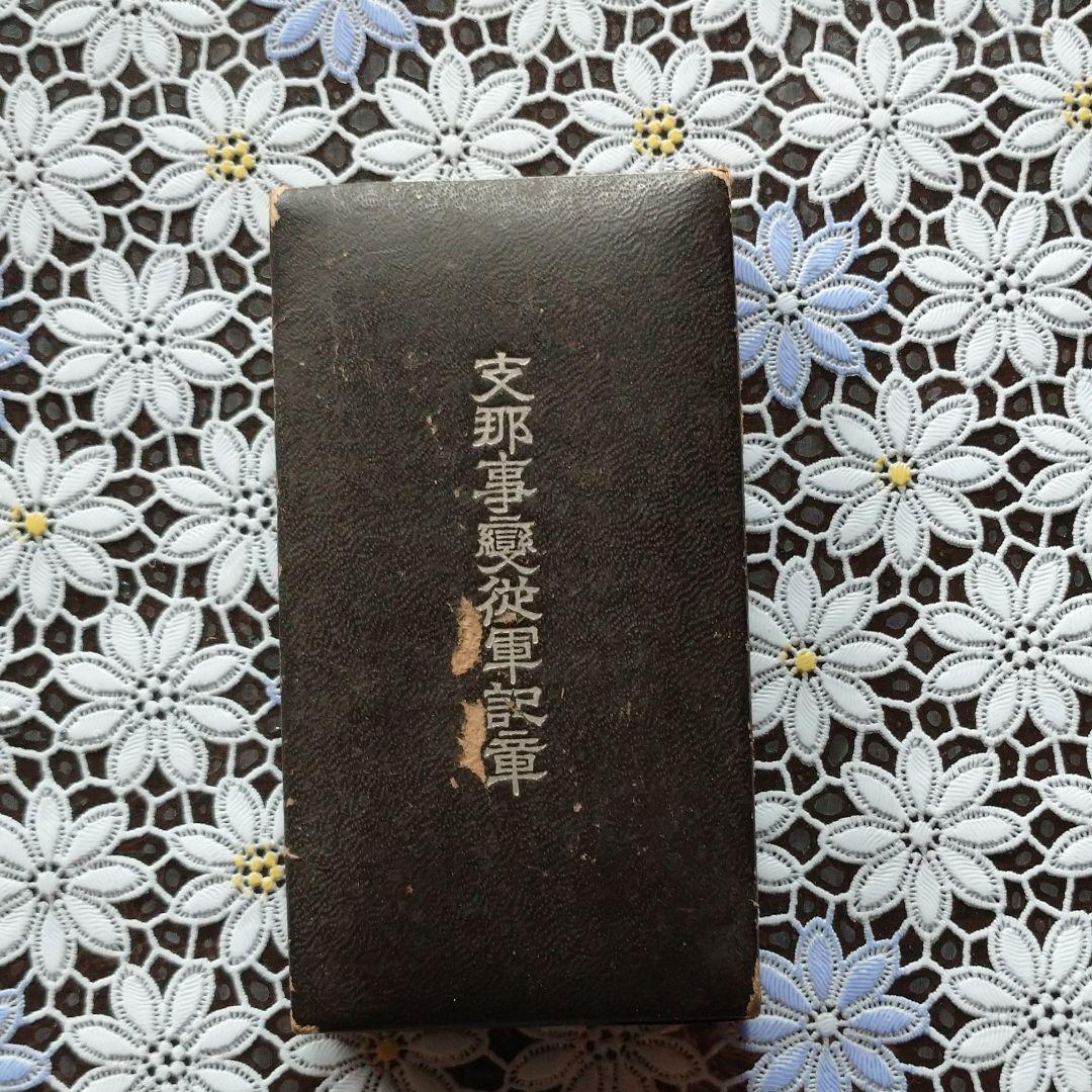 太平洋戦争時の勲章