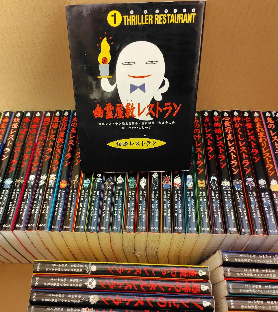 怪談レストラン　1〜50巻　その他