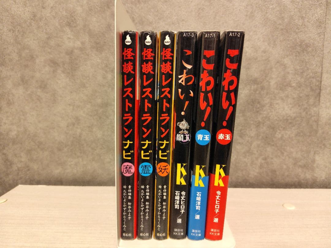 怪談レストラン　1〜50巻　その他