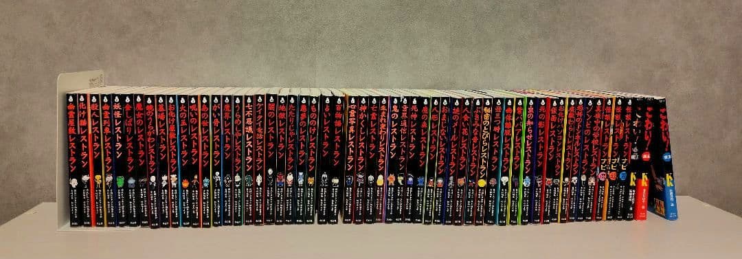 怪談レストラン　1〜50巻　その他