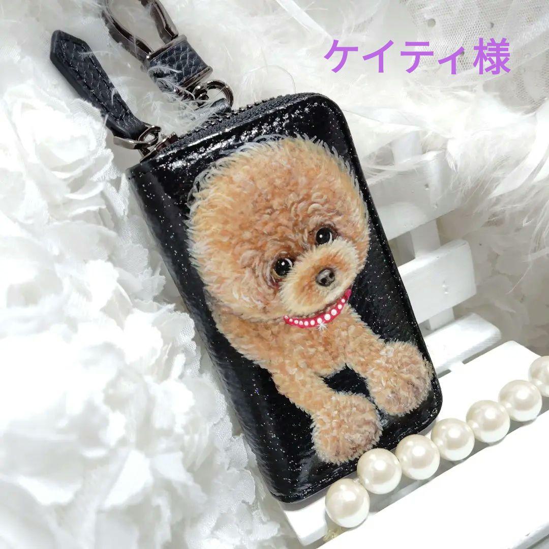 トールペイント♥トイプードルキーケース♥シルバートイプードルバック