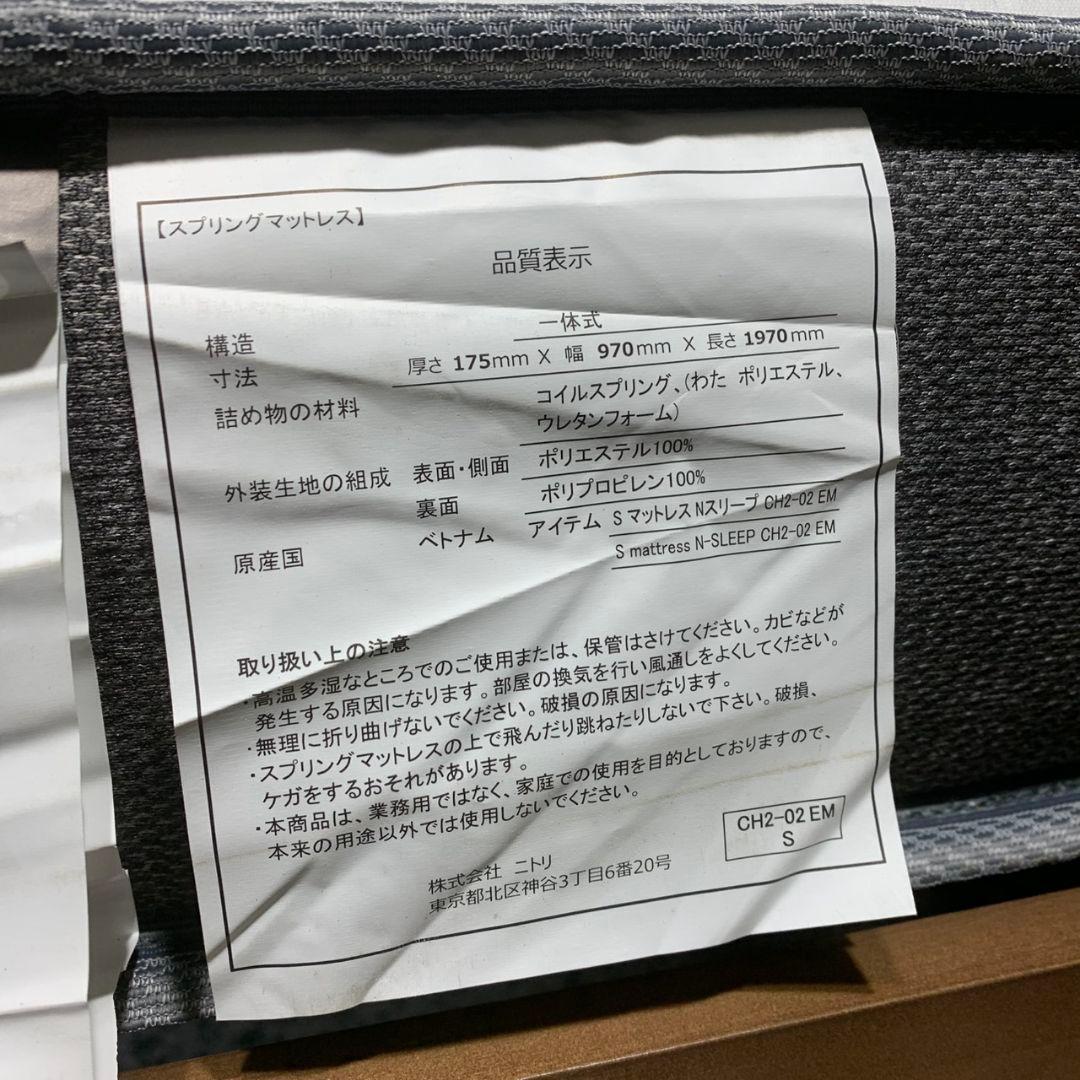 K036R ニトリ シングルベッド・マットレスセット パック5 MBR-S