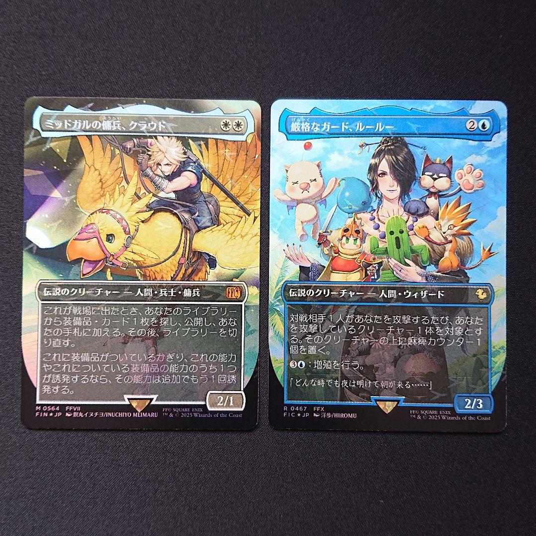ミッドガルの傭兵、クラウド 厳格なガード、ルールー JP Foil 2枚セット