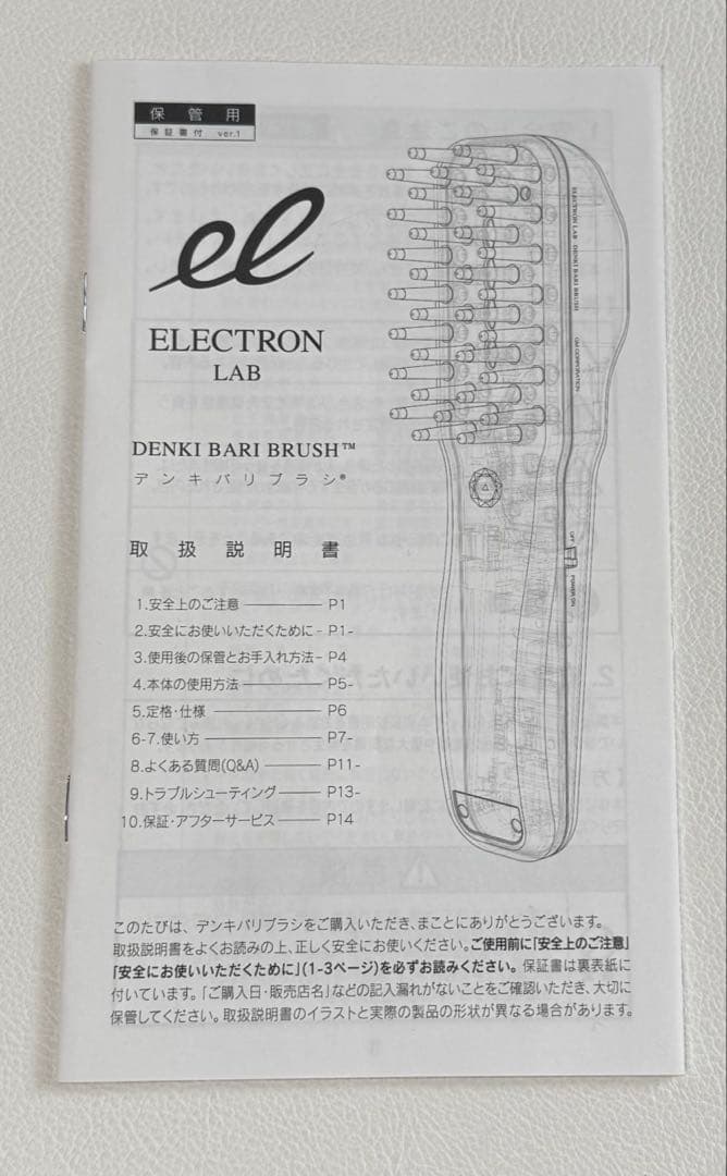オルカエレクトロン 電気バリブラシ 専用ケース付き　シリアルナンバー