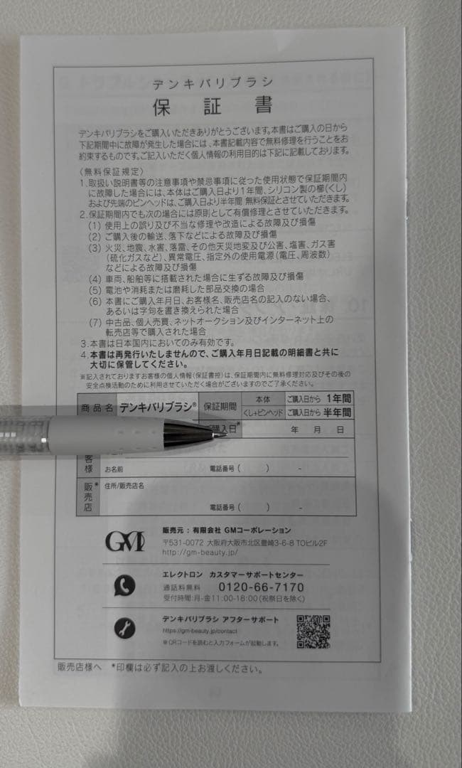 オルカエレクトロン 電気バリブラシ 専用ケース付き　シリアルナンバー