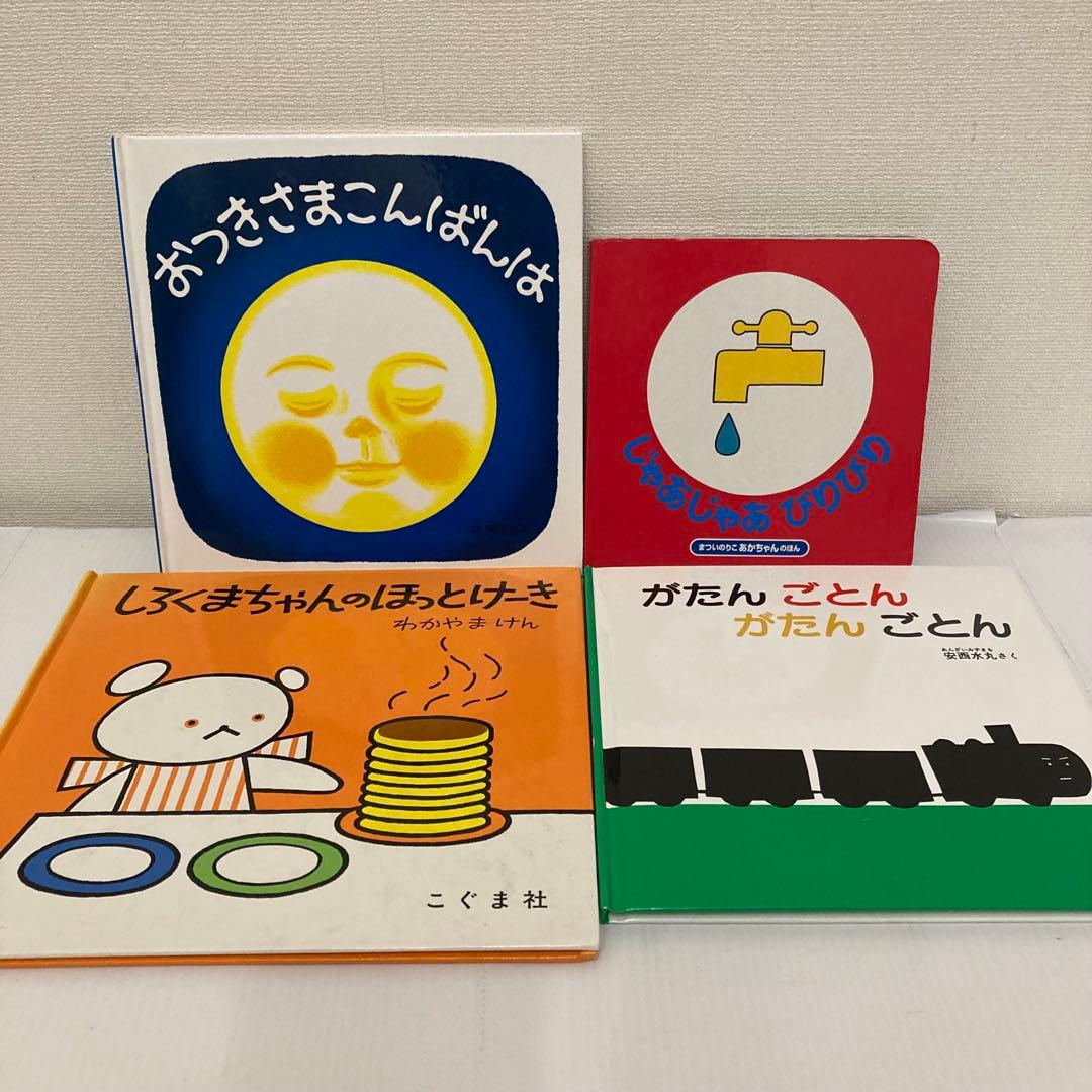 赤ちゃん　絵本まとめ売り　20冊セット　0歳　しましまぐるぐる　にこにこ
