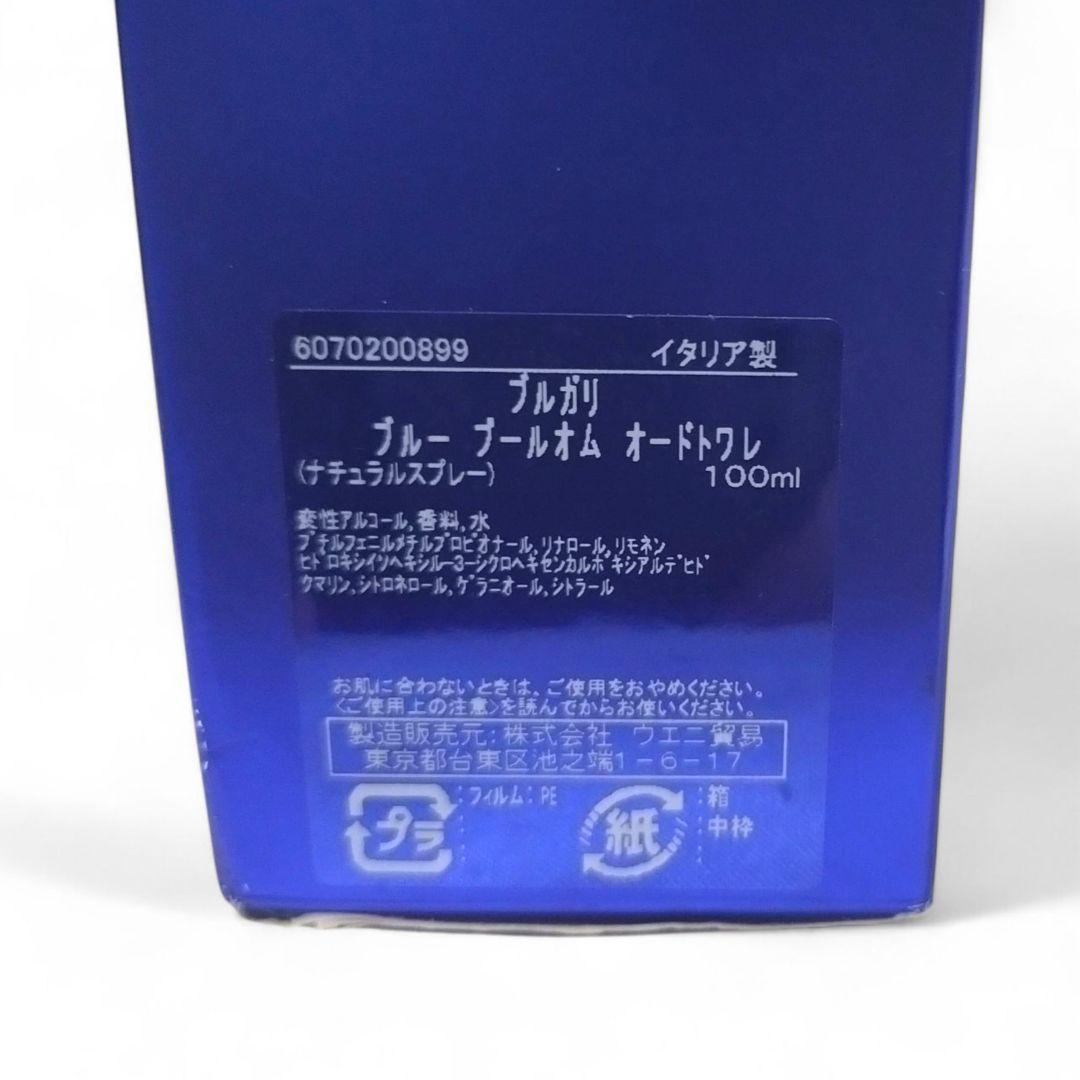 BVLGARI ブルー プールオム オードトワレ EDT 100ml 箱あり