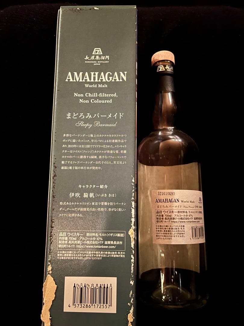 アマハガン　まどろみバーメイド　空き瓶　箱付き　5本セット
