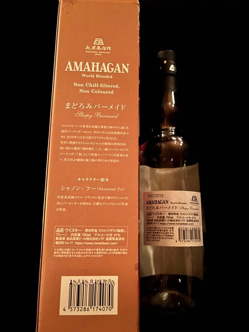 アマハガン　まどろみバーメイド　空き瓶　箱付き　5本セット