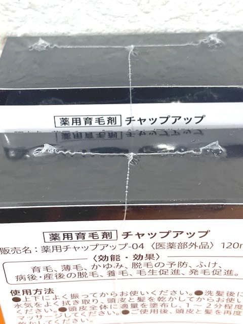 CHAP UP☆チャップアップ☆薬用育毛剤☆本体120ml×4☆新品未使用品