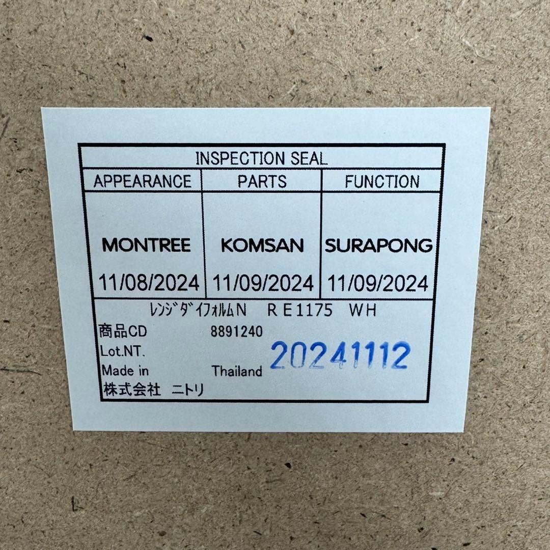 ニトリ レンジ台 食器棚 キッチンボード 幅75cm フォルムN d5242