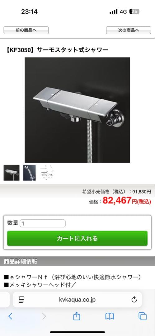 KF3050 サーモスタット式シャワーセット